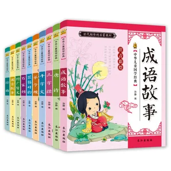 10 томов классических фонетических и раскрашенных версий изучения традиционного китайского языка для детей
