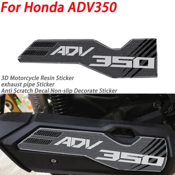 Для Honda ADV350 adv 350 2022 2023 3D Наклейка на мотоцикл наклейка на выхлопную трубу С защитой от царапин, Нескользящая Наклейка для украшения